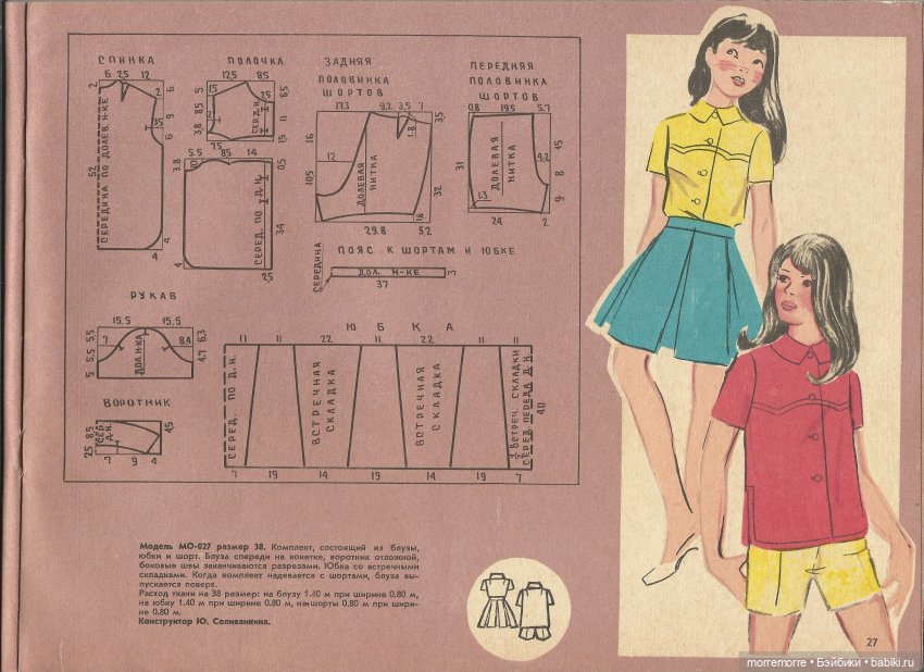 Альбом "Детское платье" с чертежами выкроек, 1973 год