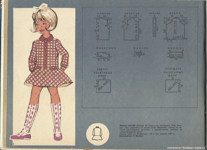 Альбом "Детское платье" с чертежами выкроек, 1973 год (фото 7)
