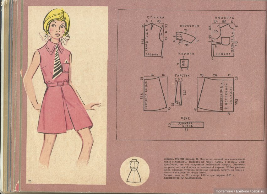 Альбом "Детское платье" с чертежами выкроек, 1973 год