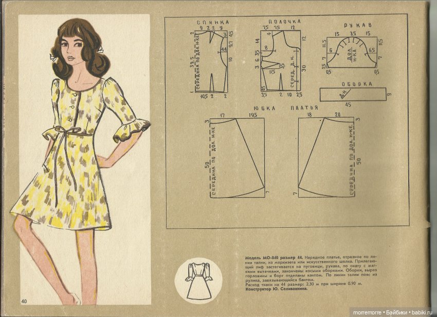 Альбом "Детское платье" с чертежами выкроек, 1973 год
