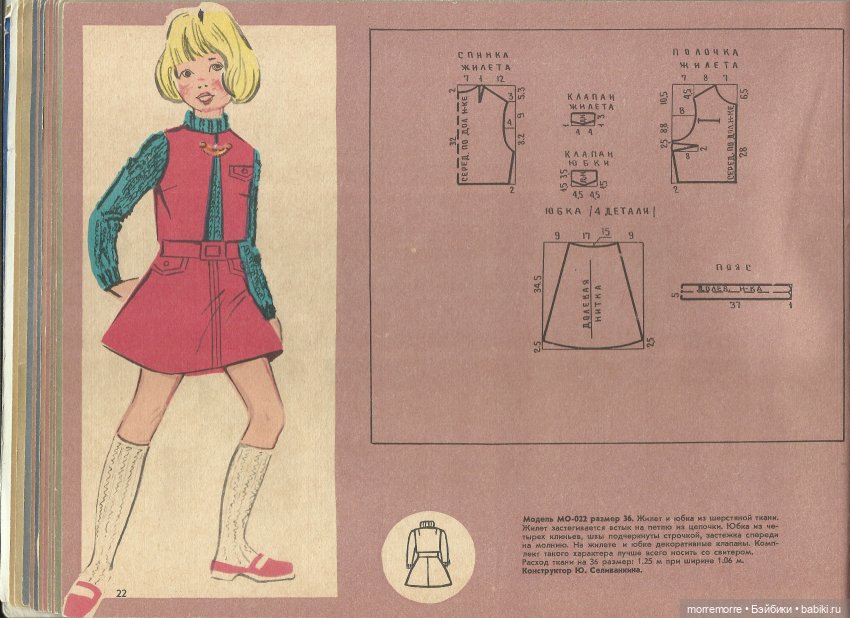 Альбом "Детское платье" с чертежами выкроек, 1973 год