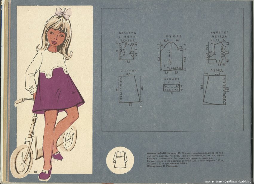 Альбом "Детское платье" с чертежами выкроек, 1973 год