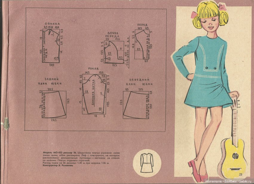 Альбом "Детское платье" с чертежами выкроек, 1973 год