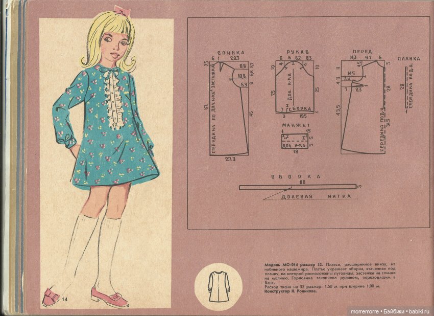 Альбом "Детское платье" с чертежами выкроек, 1973 год