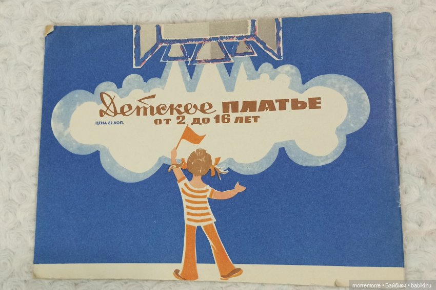 Альбом "Детское платье" с чертежами выкроек, 1973 год