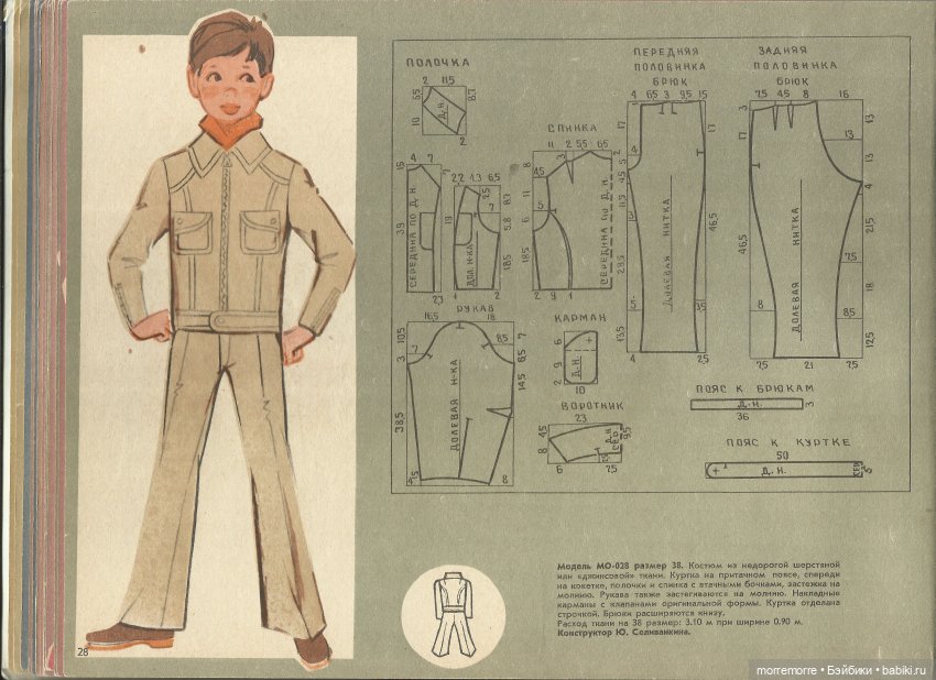 Альбом "Детское платье" с чертежами выкроек, 1973 год
