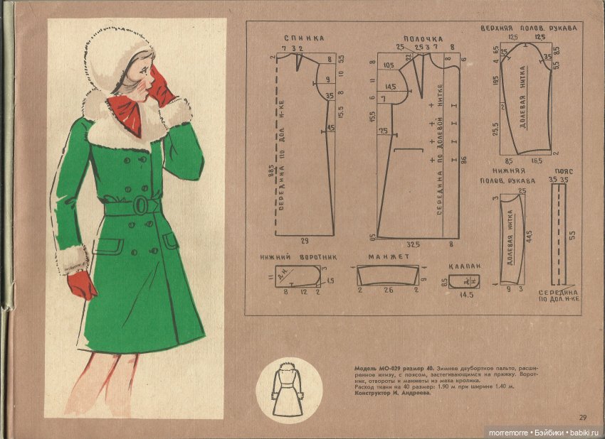Альбом "Детское платье" с чертежами выкроек, 1973 год