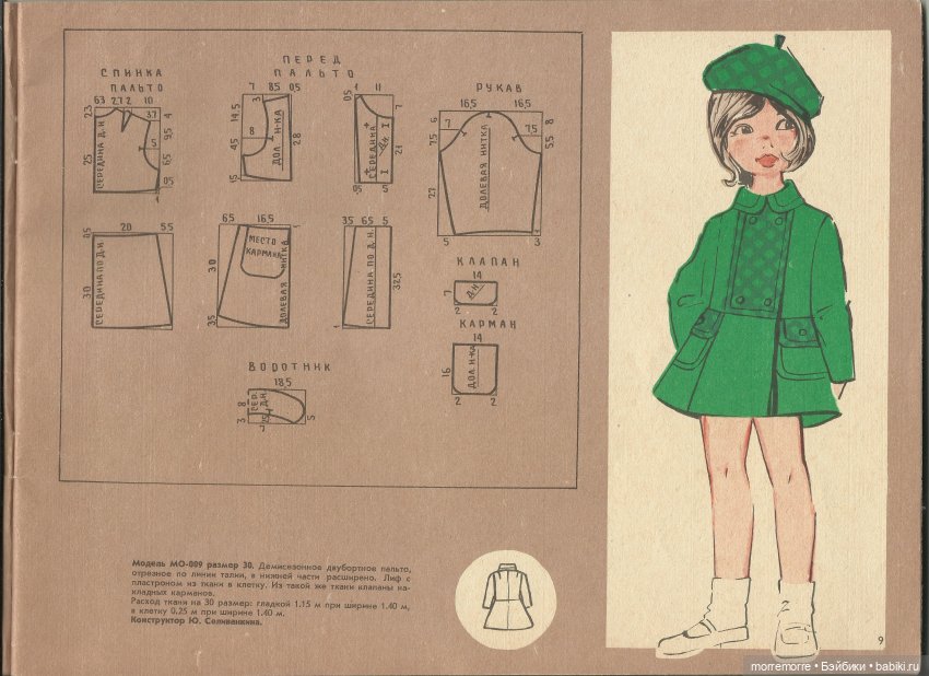 Альбом "Детское платье" с чертежами выкроек, 1973 год