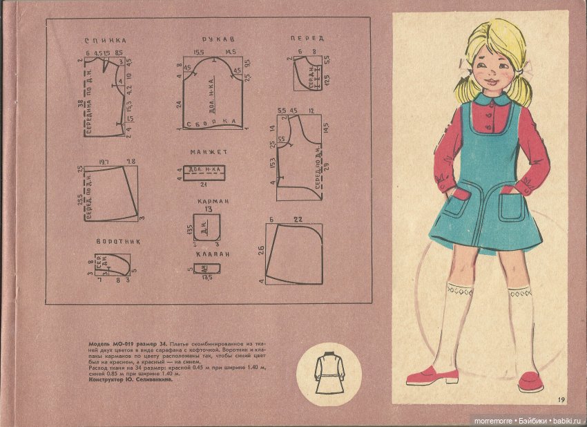 Альбом "Детское платье" с чертежами выкроек, 1973 год
