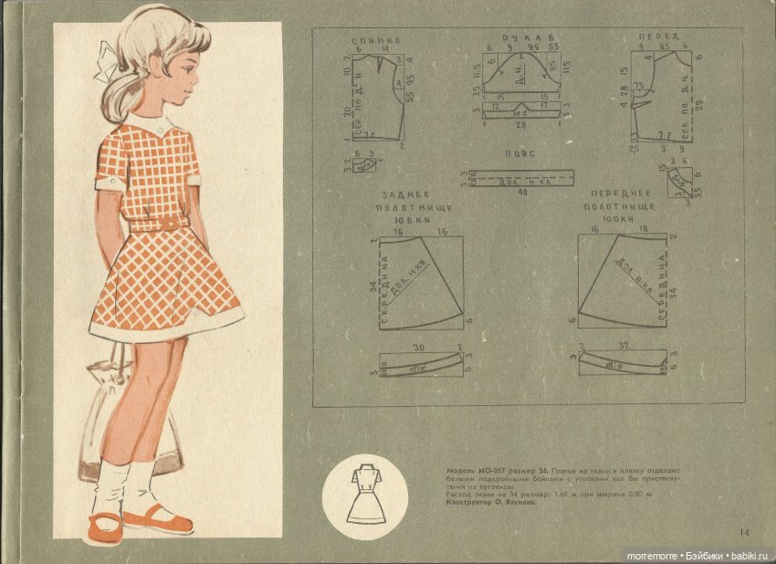 Альбом "Детское платье" с чертежами выкроек, 1973 год