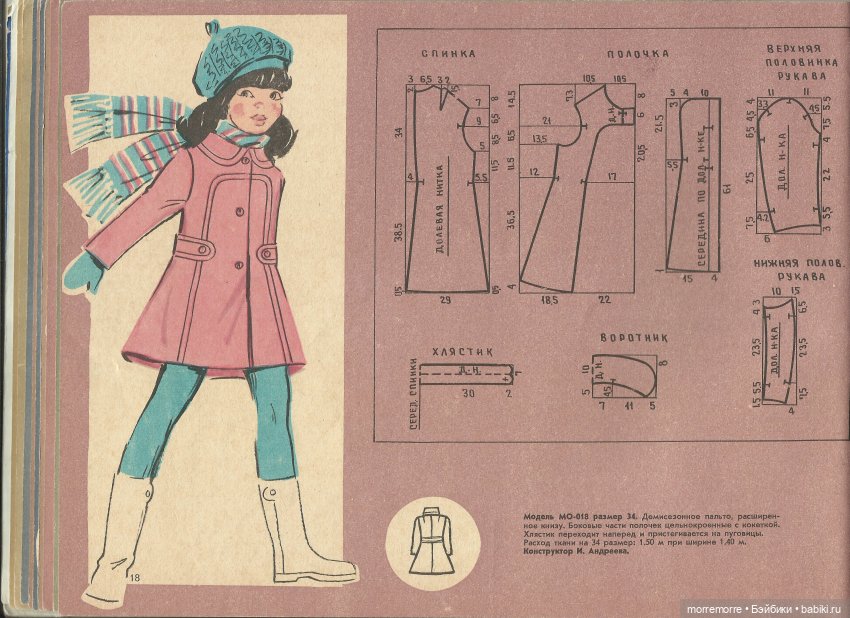 Альбом "Детское платье" с чертежами выкроек, 1973 год