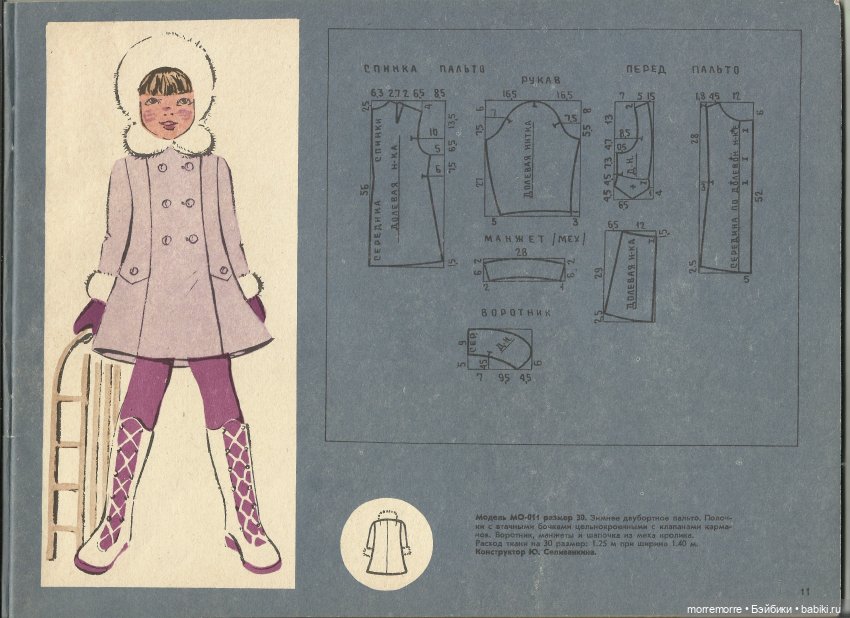 Альбом "Детское платье" с чертежами выкроек, 1973 год