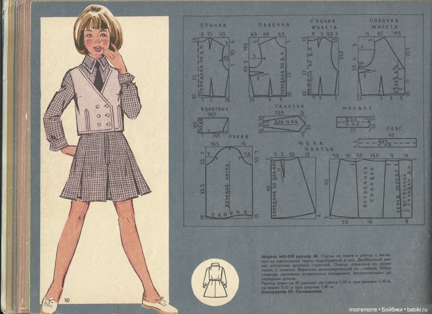 Альбом "Детское платье" с чертежами выкроек, 1973 год