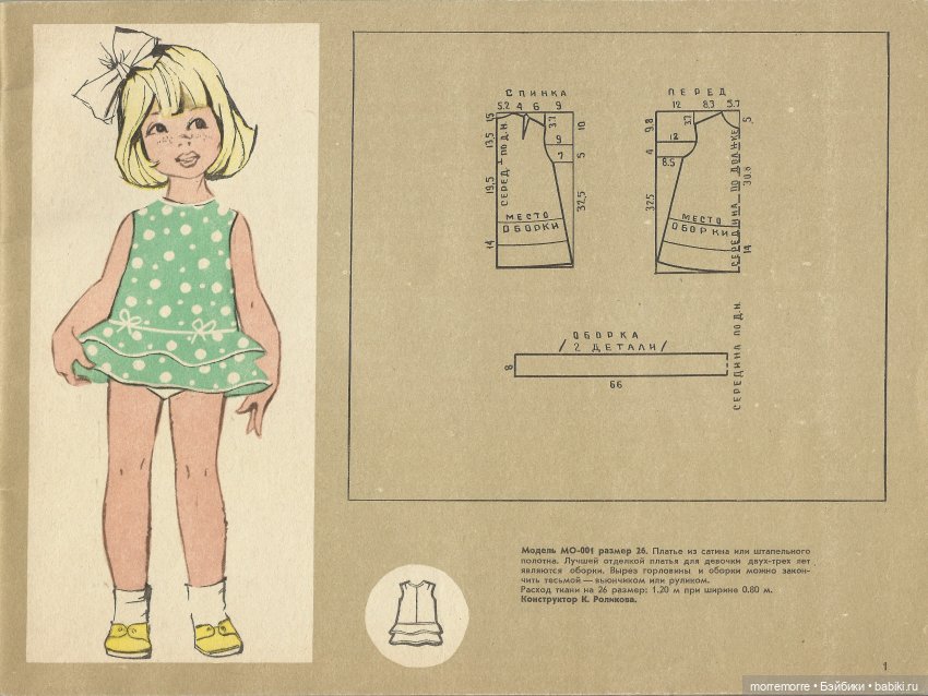 Альбом "Детское платье" с чертежами выкроек, 1973 год (фото 9)