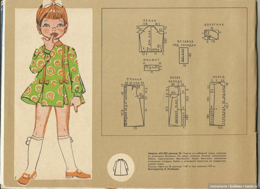 Альбом "Детское платье" с чертежами выкроек, 1973 год (фото 3)