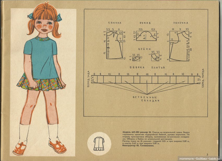 Альбом "Детское платье" с чертежами выкроек, 1973 год (фото 4)