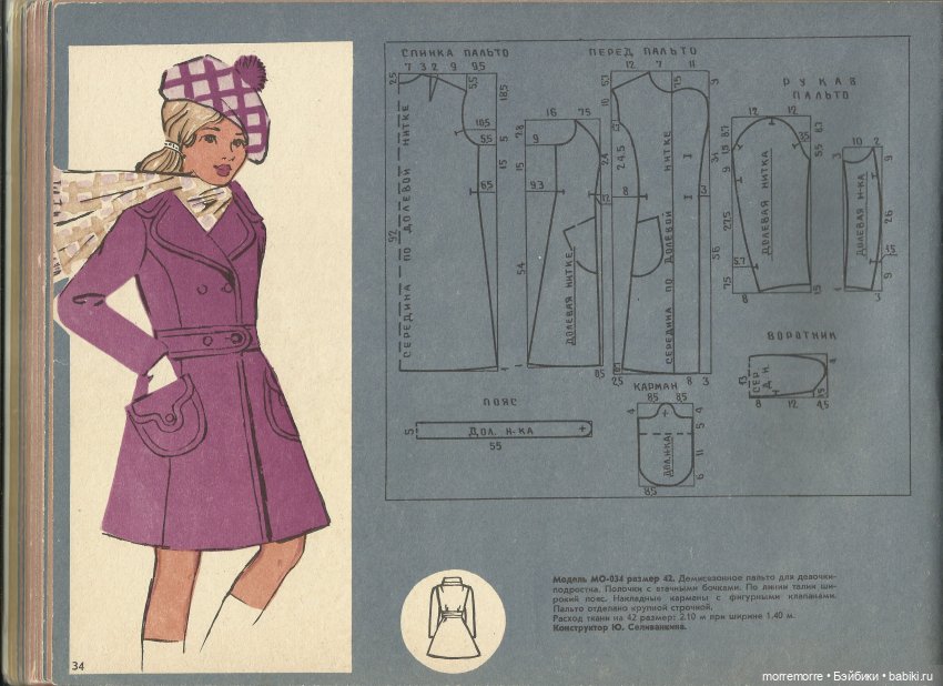 Альбом "Детское платье" с чертежами выкроек, 1973 год