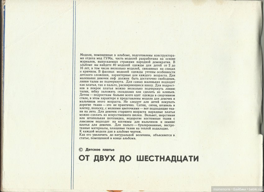 Альбом "Детское платье" с чертежами выкроек, 1973 год (фото 2)