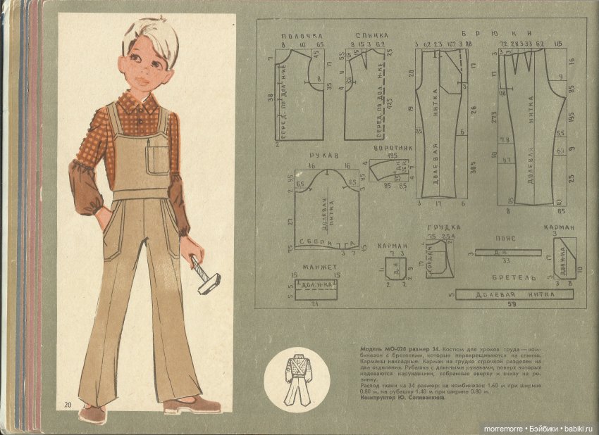 Альбом "Детское платье" с чертежами выкроек, 1973 год