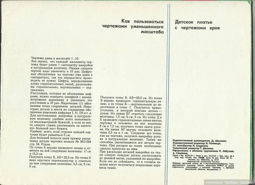 Альбом "Детское платье" с чертежами выкроек, 1973 год