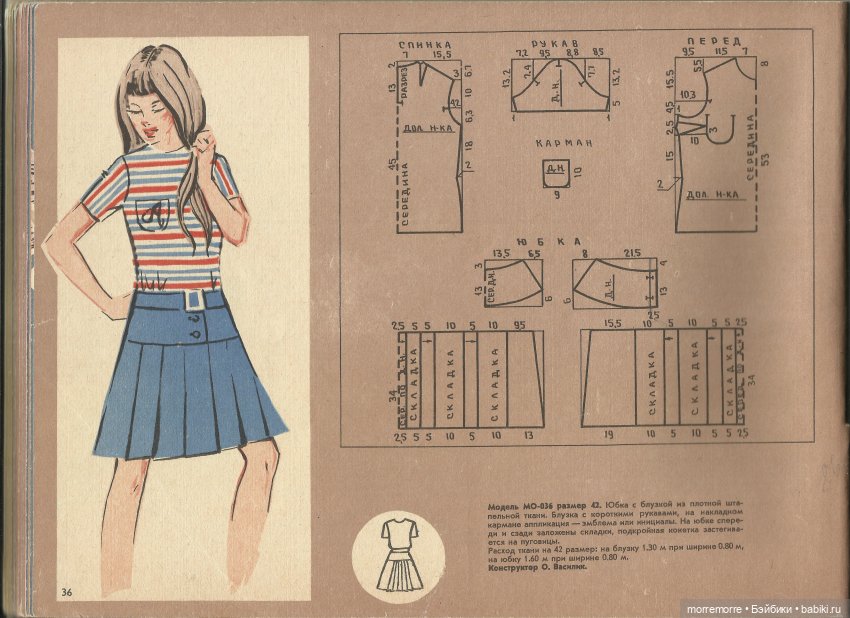 Альбом "Детское платье" с чертежами выкроек, 1973 год