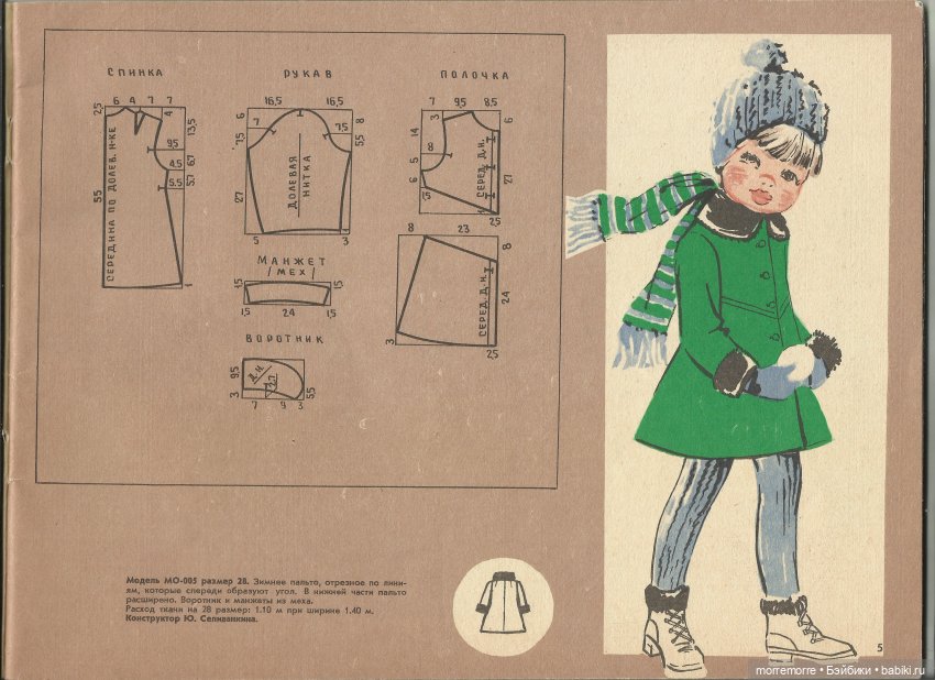 Альбом "Детское платье" с чертежами выкроек, 1973 год (фото 6)