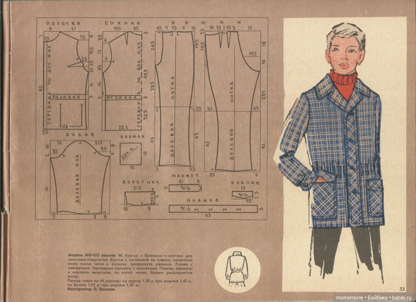 Альбом "Детское платье" с чертежами выкроек, 1973 год
