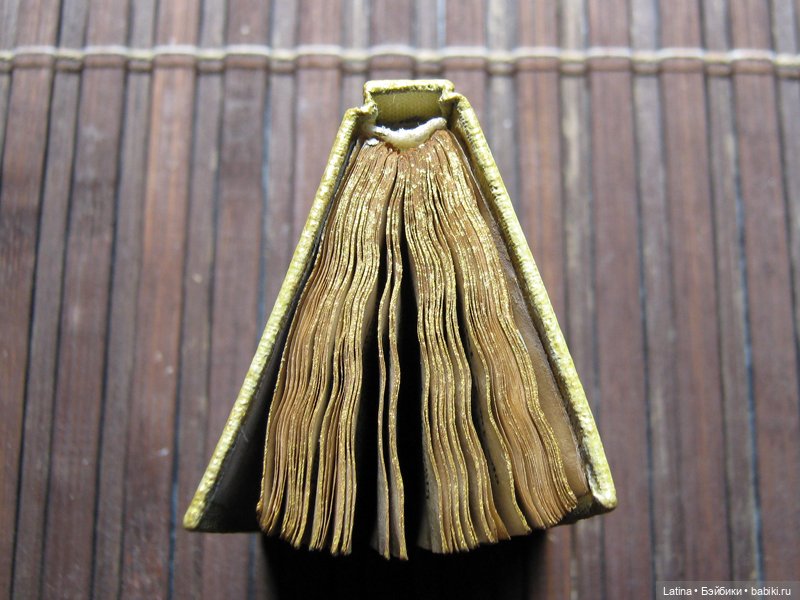 Миниатюрная книга с золоченым обрезом Миниатюрная книга с золоченым обрезом