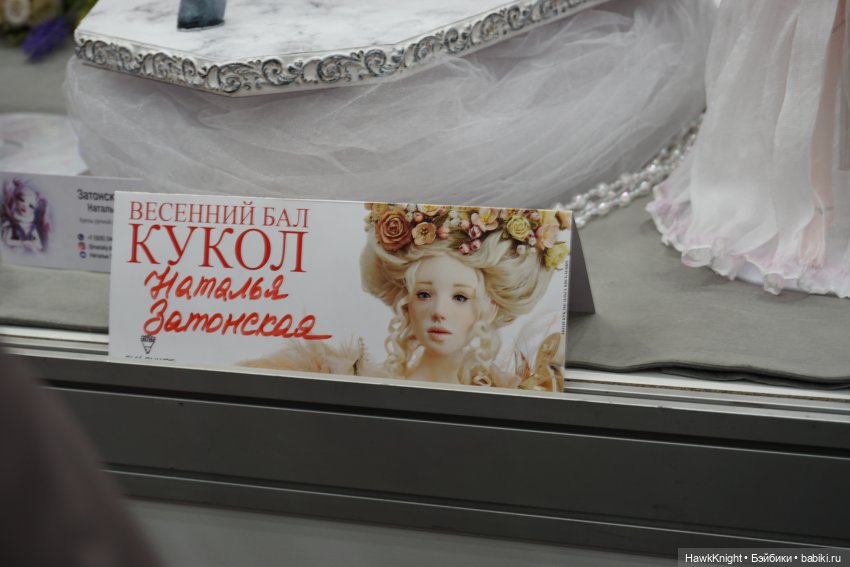 Весенний Бал кукол на Тишинке-2024