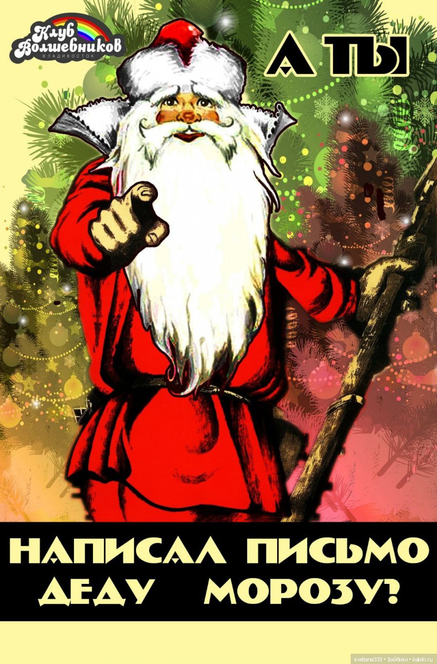 Письмо деду Морозу — Болталка и разговоры обо всем: жизнь (фото 5)