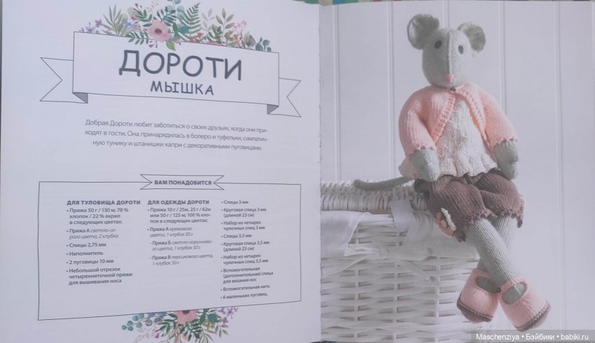 Моя пробная вязаная мышь | Бэйбики Моя пробная вязаная мышь — Другие хобби и увлечения: сад (фото 2)