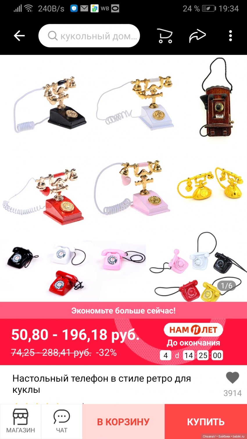 АлиДайджест или одобрено куклами