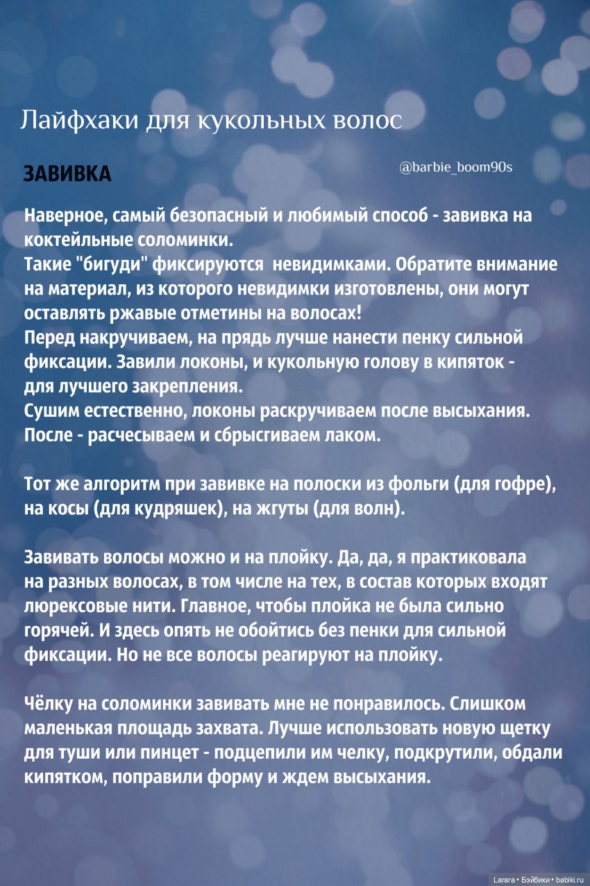 СПА-процедуры для кукол. Или немного собранных лайфхаков (фото 5)
