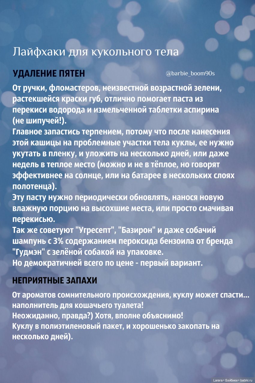 СПА-процедуры для кукол. Или немного собранных лайфхаков (фото 6)