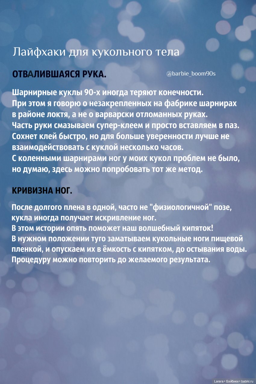 СПА-процедуры для кукол. Или немного собранных лайфхаков (фото 9)