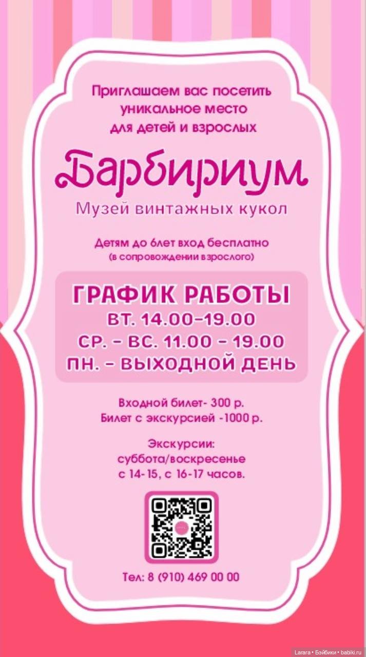 Барбириум - новое прочтение первого музея Барби в России