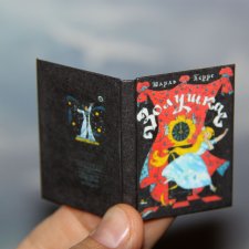 Миниатюрная книга "Золушка" Миниатюрная книга "Золушка"