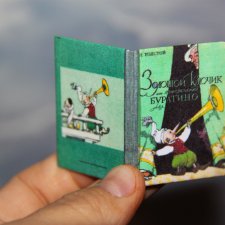 Кукольная миниатюра и румбокс - Миниатюрная книга "Золотой ключик ...