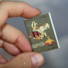 Кукольная миниатюра и румбокс - Миниатюрная книга "Волчок" купить в ...