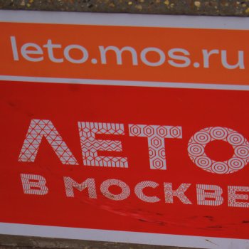 И снова,Москва.