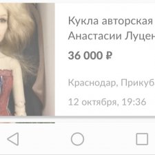 Кукла от Луценко