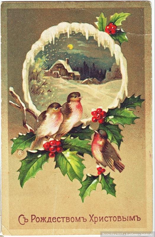 Старые добрые открытки С Рождеством! Поздравляю всех с волшебным праздником