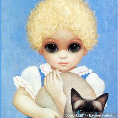 Большие глаза — Интересное обо всем: поздравления (фото 5)