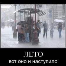 Кто колдует с погодой?