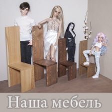 А еще мы крафтим мебель