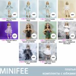 Все платья и комплекты с юбочками для Minifee Минифи - в наличии