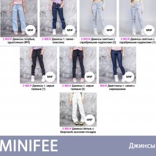 Все Джинсы-Брючки для Minifee Минифи - в наличии