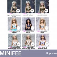 Все Фентези Корсажи для Minifee Минифи - в наличии