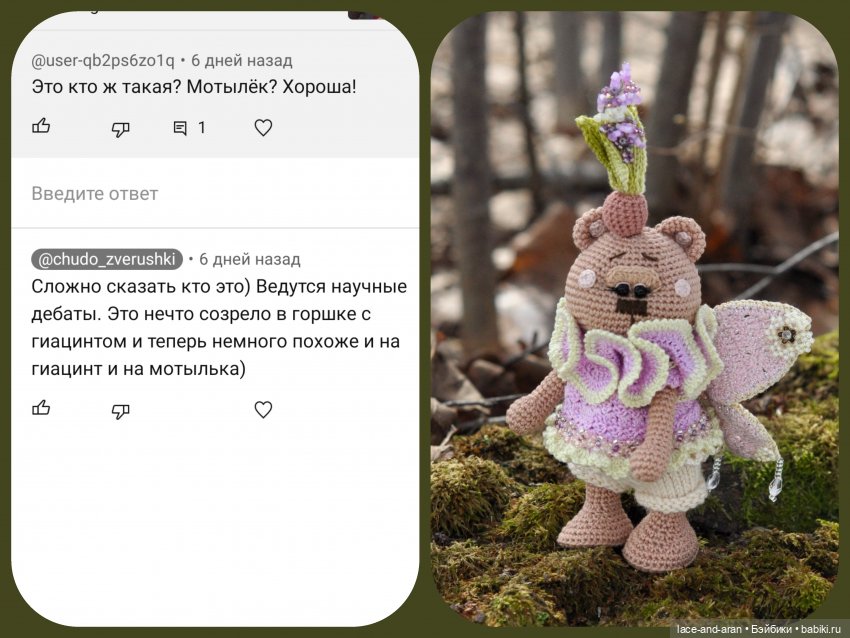 Нужна помощь аудитории — Вязаные игрушки и амигуруми: крючком