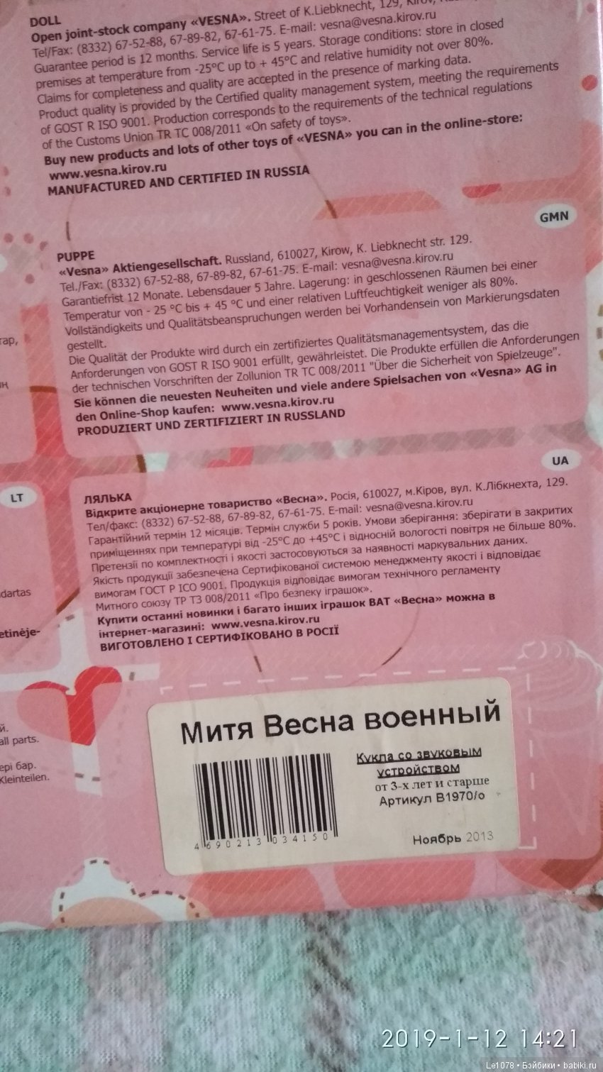 Нежданный брат — Российские куклы Весна (фото 2)